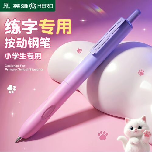 英雄牌按动钢笔三年级小学生专用