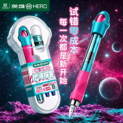 英雄可擦钢笔三年级小学生专用