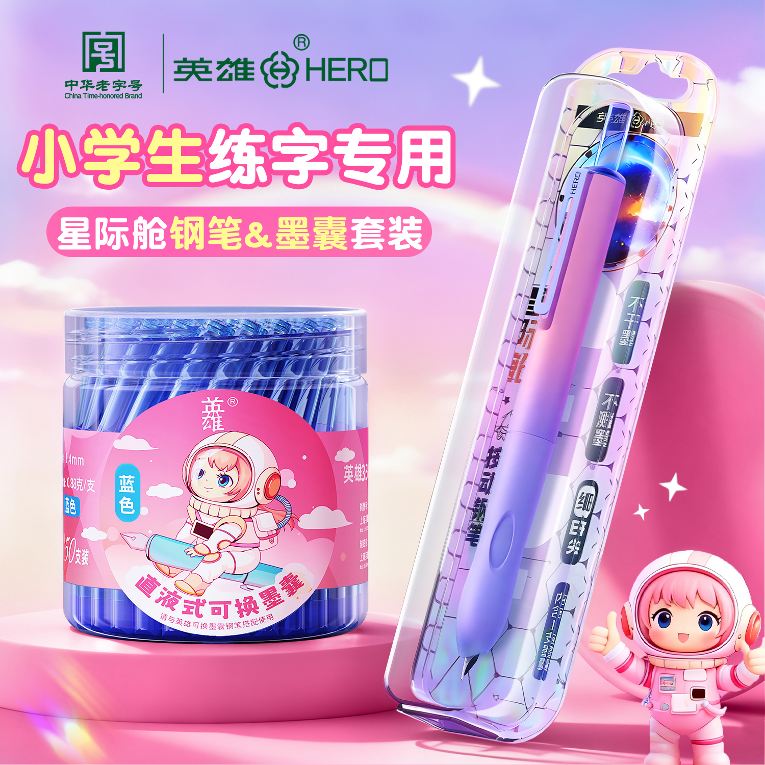 英雄按动钢笔小学生三年级专用