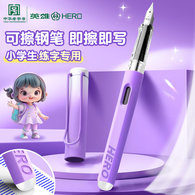 英雄牌369小学生三年级可擦钢笔学生专用热敏可擦笔橡皮女孩练字专用墨囊可替换墨水高颜值儿童刚笔官方授权
