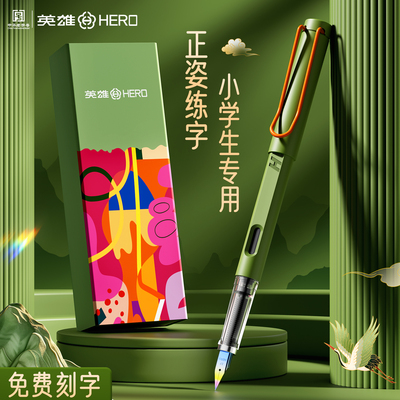 英雄牌钢笔三年级小学生专用练字