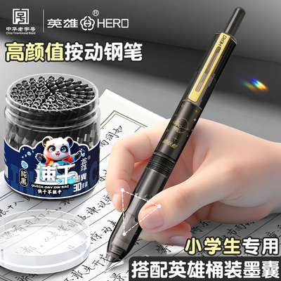 英雄按动钢笔小学生三年级专用
