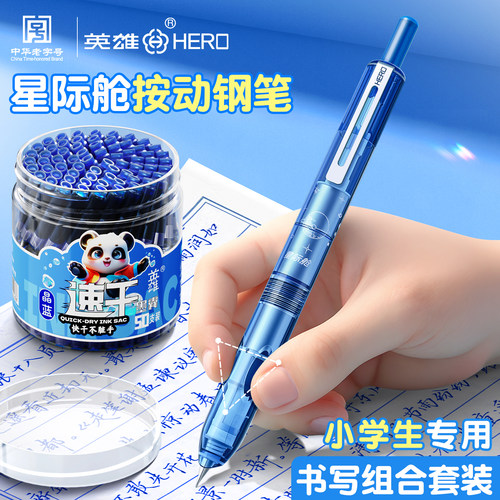 英雄按动钢笔小学生三年级专用