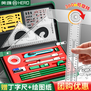 英雄工图工程制图绘图工具圆规套装组合绘图仪建筑机械制图仪器圆规工程专业设计土木画图尺子套装绘图工具包