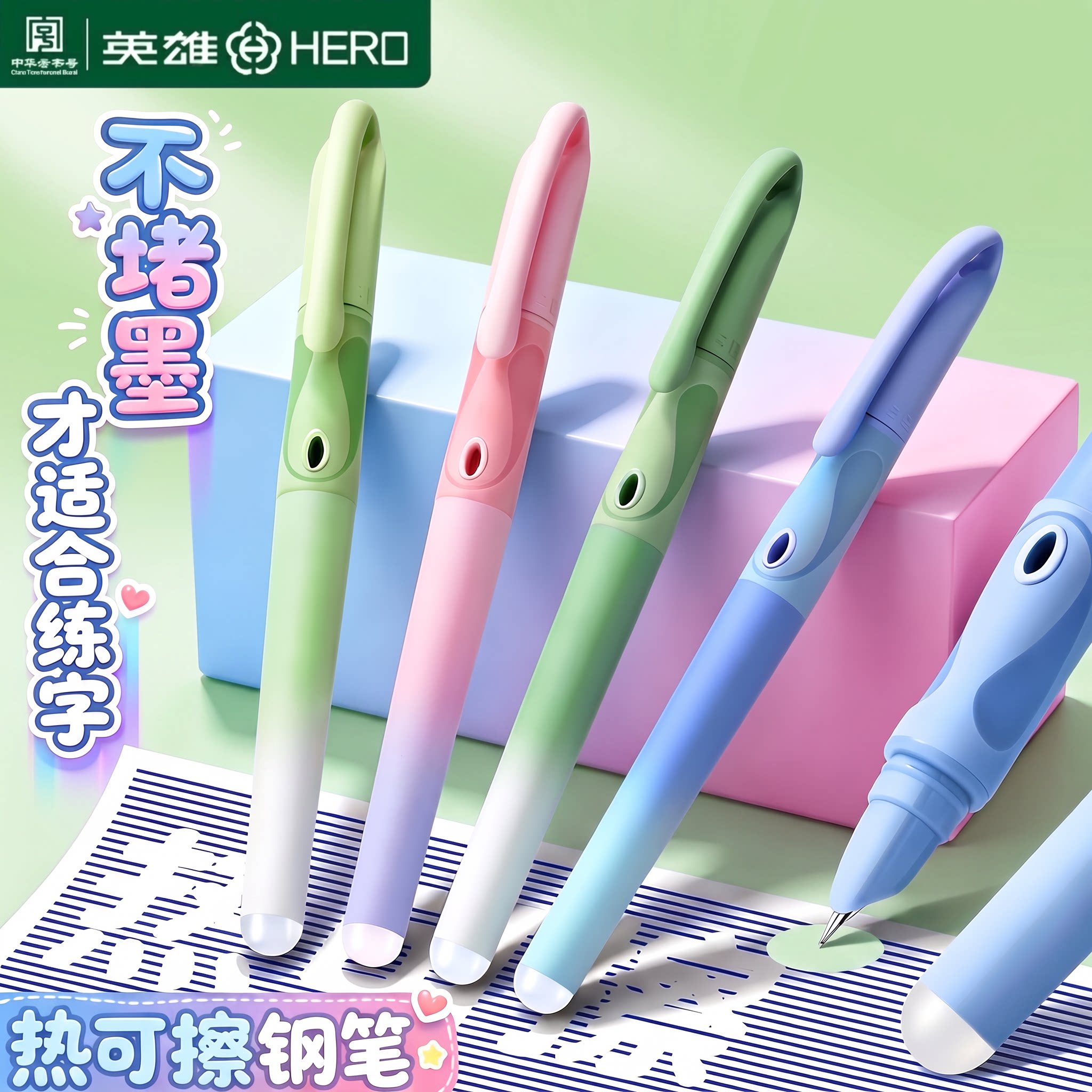 英雄可擦钢笔三年级小学生专用图片