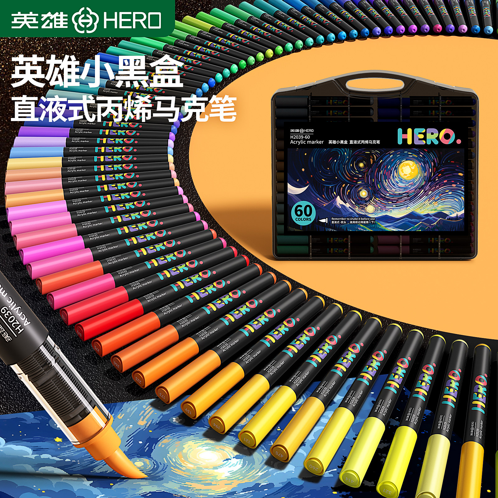英雄小黑盒直液式丙烯马克笔软头颜色笔60色小学生幼儿园画画美术