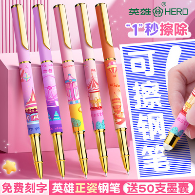 英雄可擦钢笔小学生三年级专用