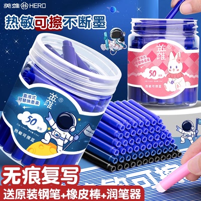英雄可擦桶装墨囊学生专用