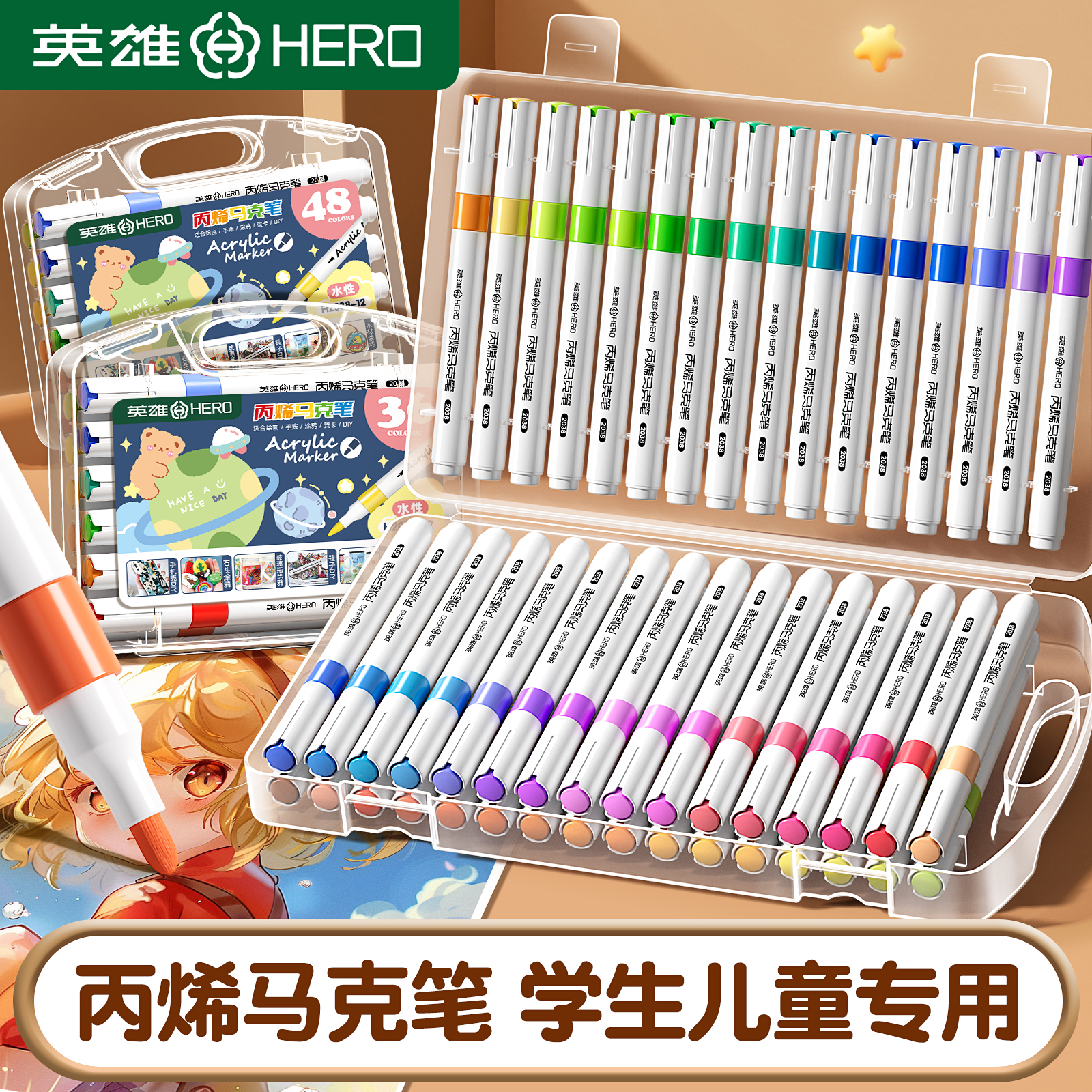 英雄丙烯马克笔学生专用美术绘画