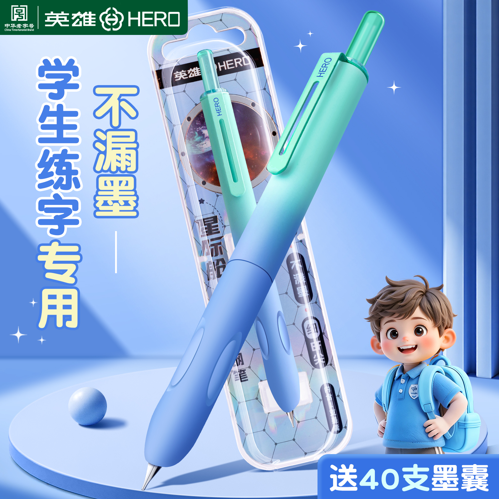 英雄按动钢笔小学生三年级专用