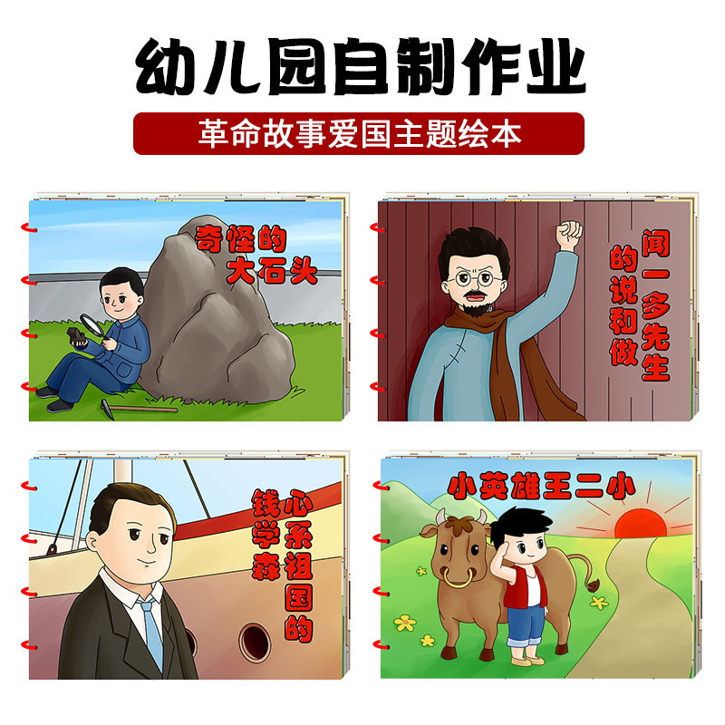 希宝 红色文化绘本儿童涂色绘画图书幼儿园diy自制作业爱国故事