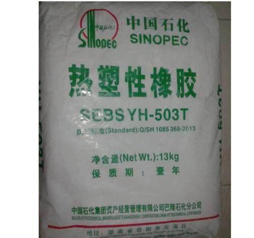 SEBS巴陵石化YH-503 抗紫外线抗氧化SEBS热塑性弹性体在类目 橡塑材料及制品, 塑料原料/塑料粒子, 热塑性弹性体中 - 来自Buy2taobao.com提供专业的淘宝代购服务