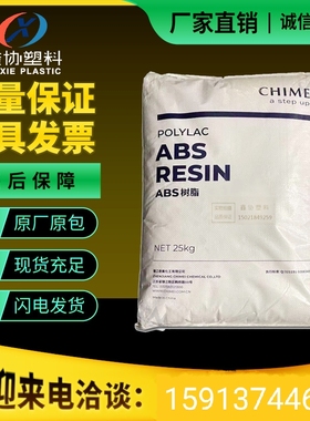 注塑级 ABS原料镇江奇美/PA-757K 高刚性高光泽通用级塑料颗粒