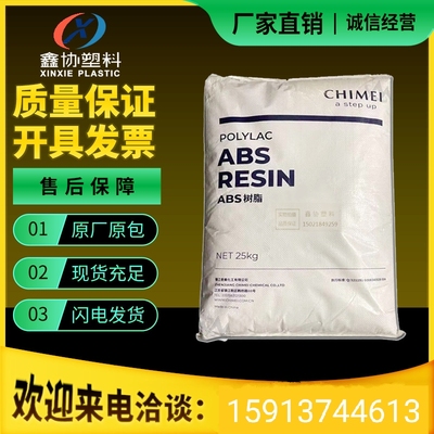 注塑级 ABS原料镇江奇美/PA-757K 高刚性高光泽通用级塑料颗粒