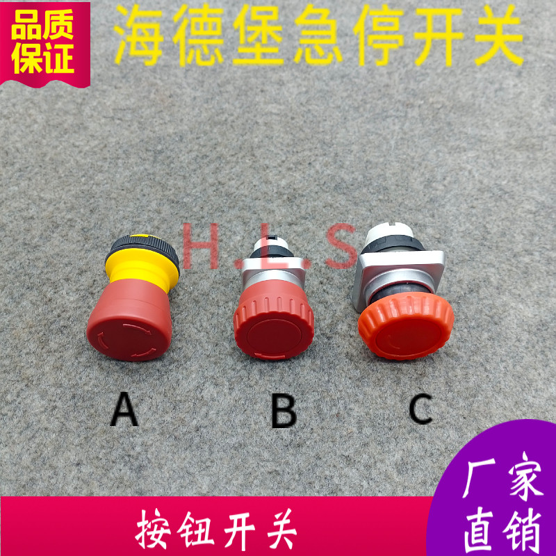 适用海德堡印刷机配件 SM/CD102 SM/CD74 SM52 急停开关 急停按钮
