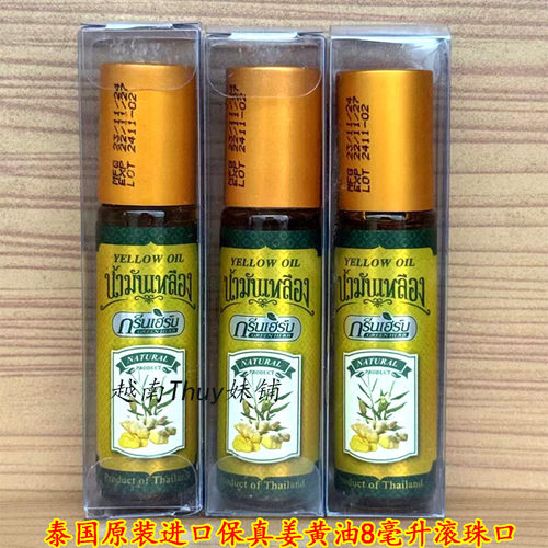 正品24年泰国原装green herb青草姜黄油8ml 清凉滚珠提神醒脑油