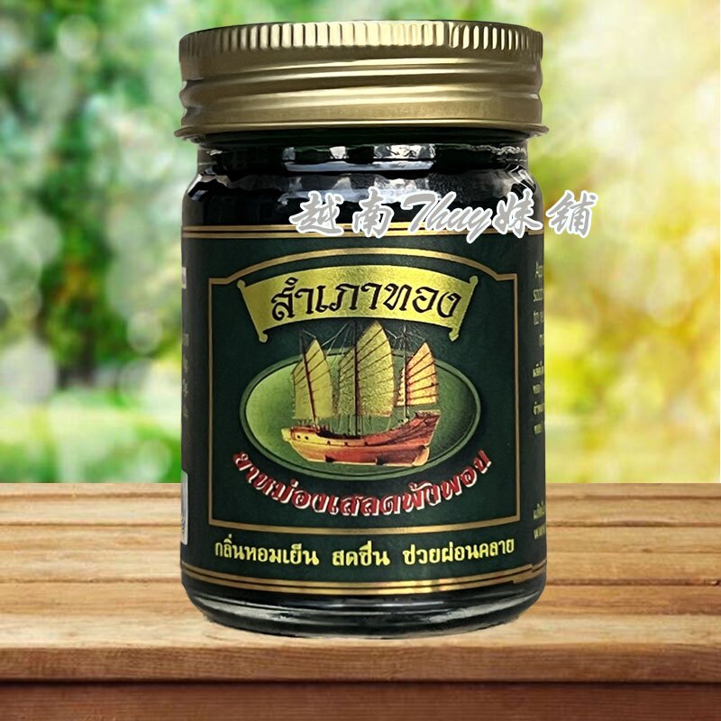 泰国原装金帆船青草膏50g/瓶 清凉薄荷驱蚊膏 提神醒脑青草膏