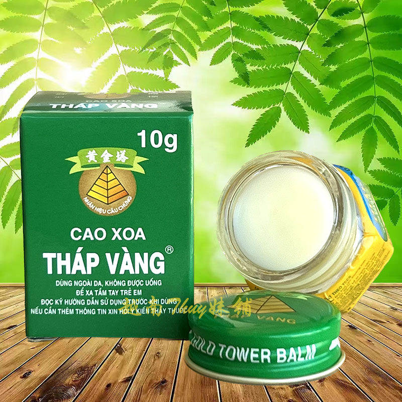 越南原装正品黄金塔活络膏10克/瓶 肩颈腰腿肌肉痛跌打扭伤活络膏