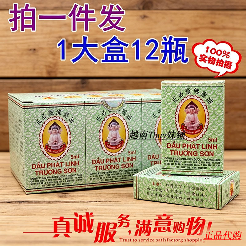 越南原装正品长山牌正必灵佛灵油5ml/瓶 蚊叮虫咬晕车船提神醒脑