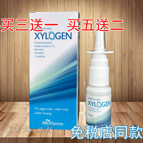 越南原装进口xylogen喷剂鼻塞