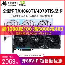 七彩虹RTX4060TI/4070/4080 SUPER Ultra战斧豪华AD火神OC显卡