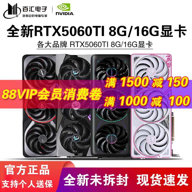 全新七彩虹RTX5060TI8G/16G显卡