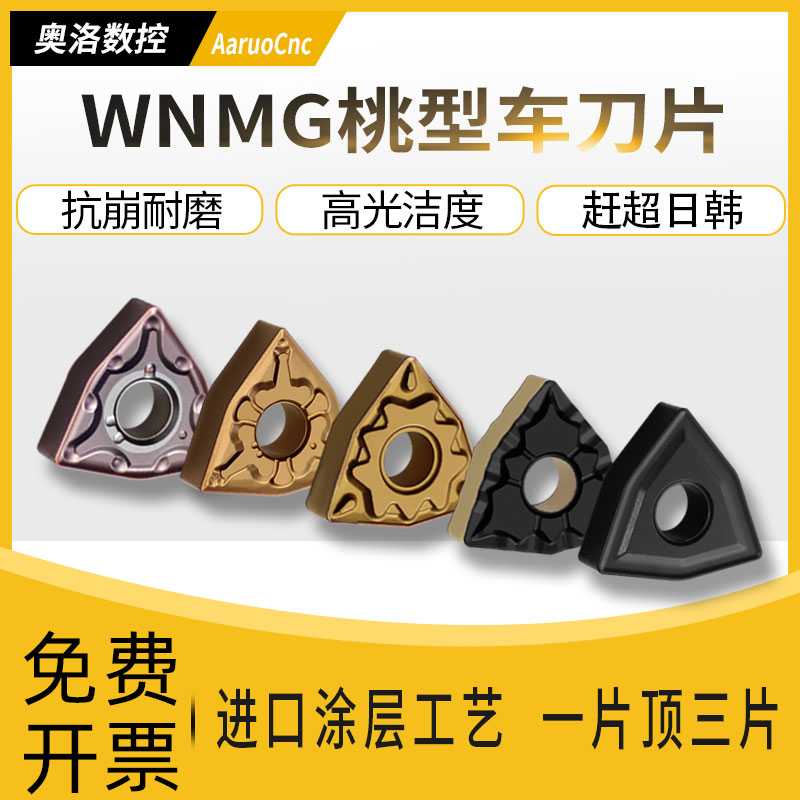 数控刀片WNMG080408钢件桃型外圆车刀片铸铁WNMG080404不锈钢专用 五金/工具 数控刀片/刀粒 原图主图