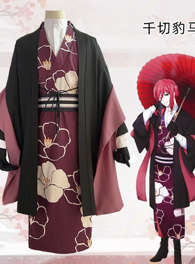 蓝色监狱cosplay服BLUELOCK千切豹马和服cos套装大小姐二次元动漫