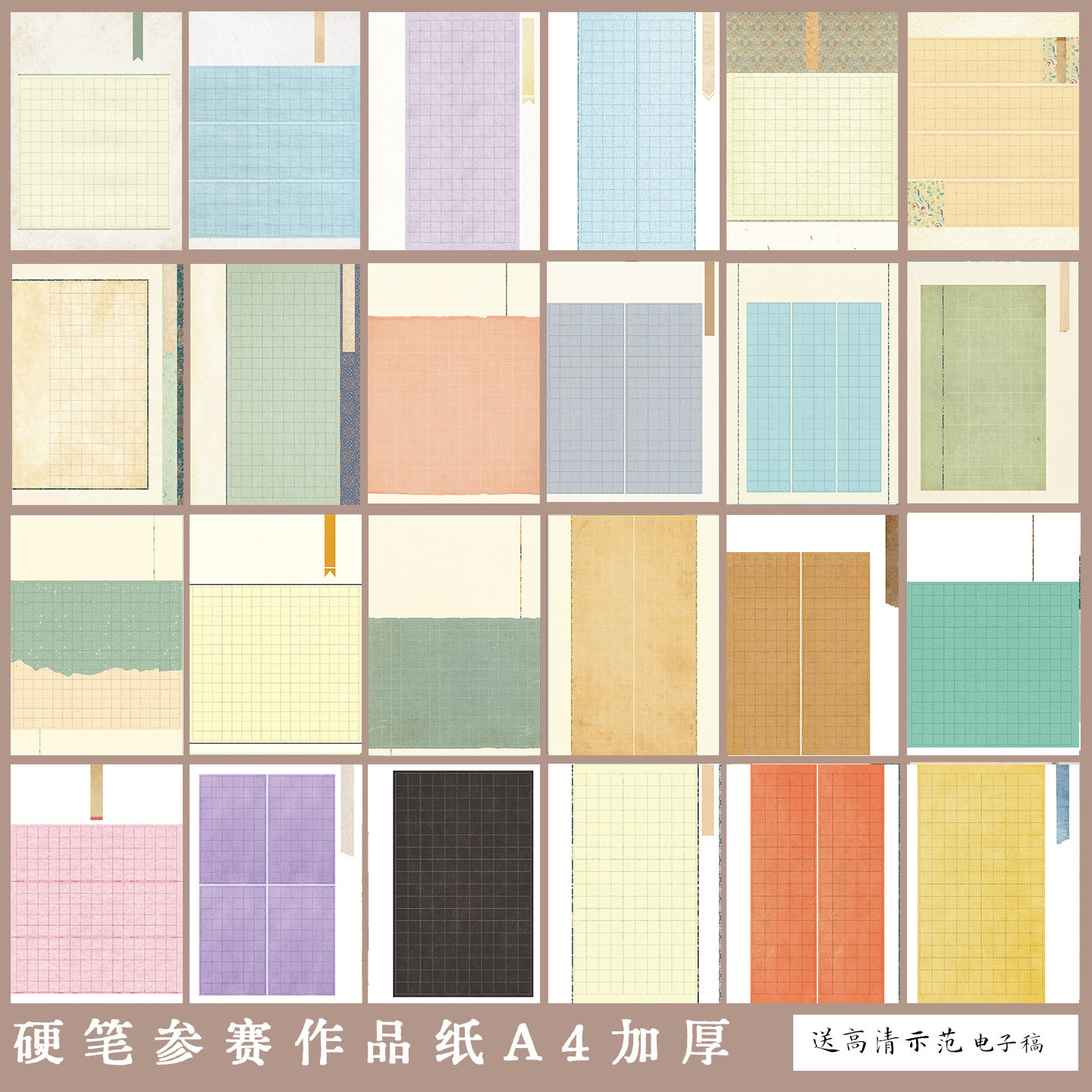 硬笔书法A4国展比赛作品纸学生考级方格经典小格加厚120g混款套装