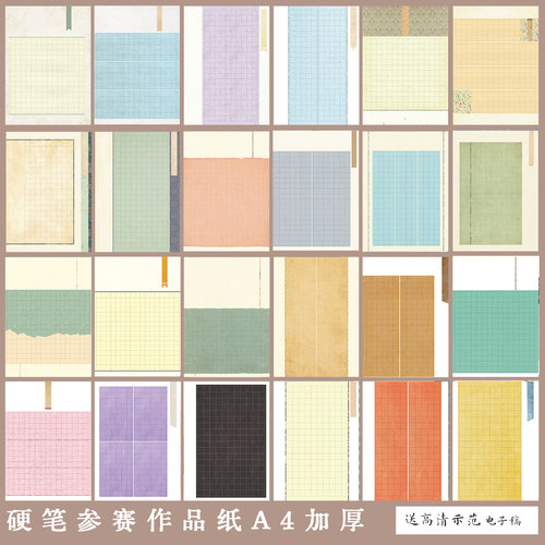 A4国展硬笔书法纸加厚120g