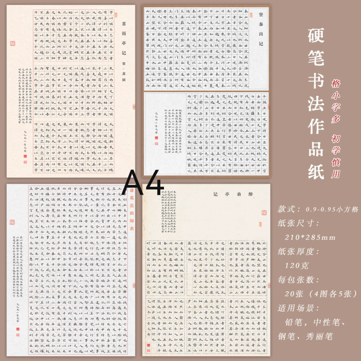A4硬笔书法作品纸素色小方格长篇国展比赛专用纸张120g加厚不洇墨图片