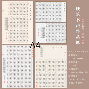 A4硬笔书法作品纸素色小方格长篇国展比赛专用纸张120g加厚不洇墨