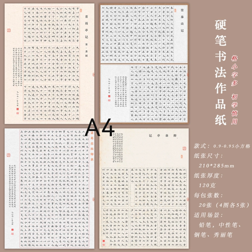 A4硬笔书法作品纸素色小方格长篇国展比赛专用纸张120g加厚不洇墨
