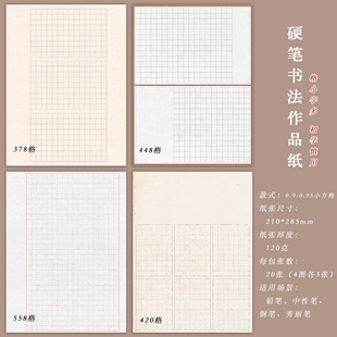 A4硬笔书法作品纸素色小方格长篇国展比赛专用纸张120g加厚不洇墨