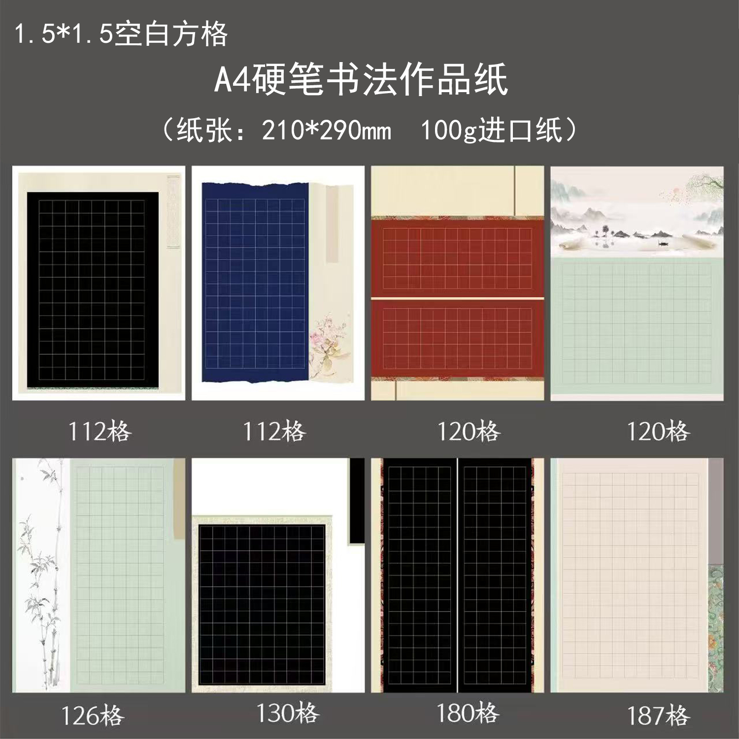 A4硬笔书法作品纸方格黑底红底将进酒水龙呤混款作书法学生练习纸