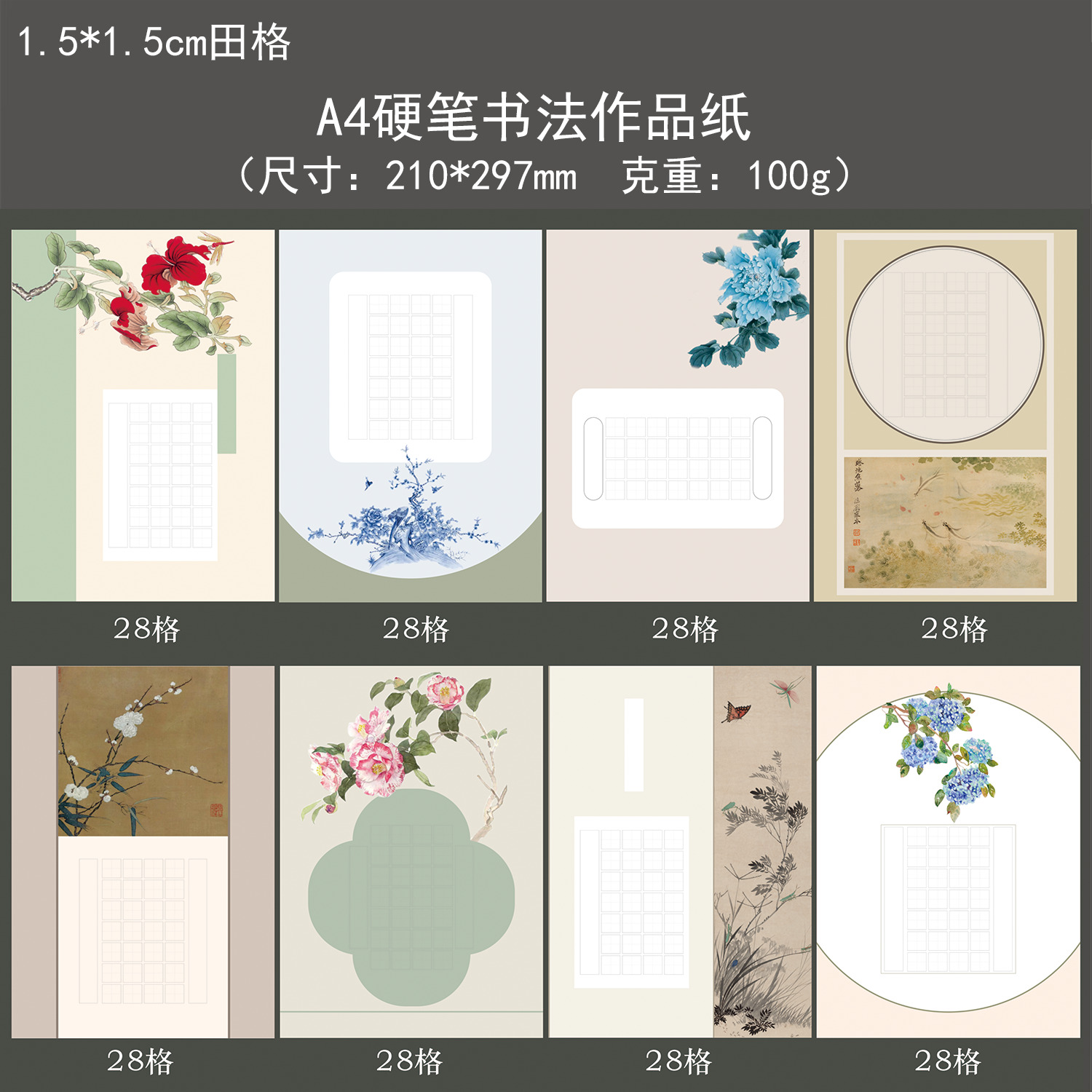 (特价款）硬笔书法28格七绝作品纸小学生比赛古诗词练习纸方格1.5