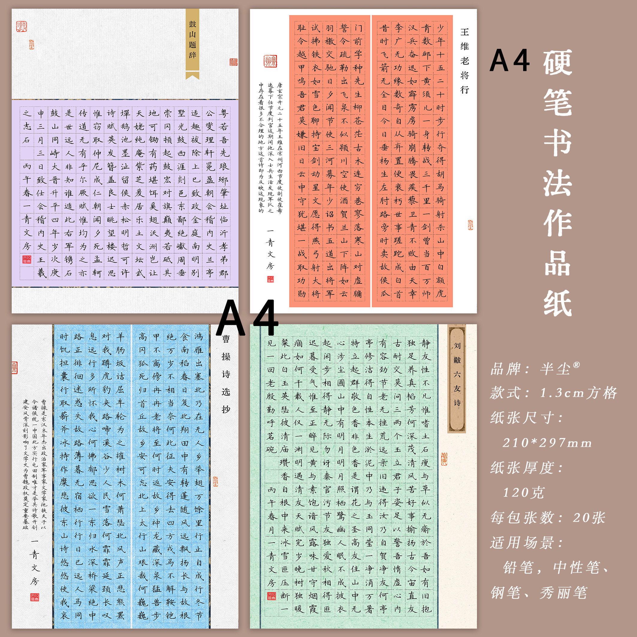 A4硬笔书法纸小方格120g不洇墨图片
