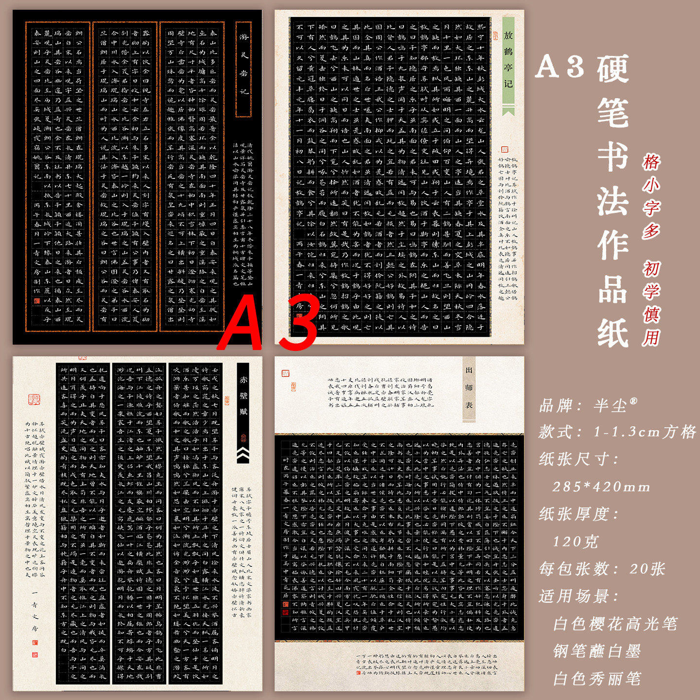 A3黑底硬笔书法作品纸长篇素雅小方格国展硬笔创作比赛专用书写纸图片