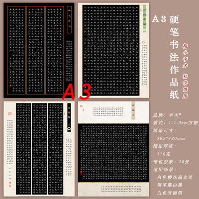 A3黑底硬笔书法作品纸长篇素雅小方格国展硬笔创作比赛专用书写纸
