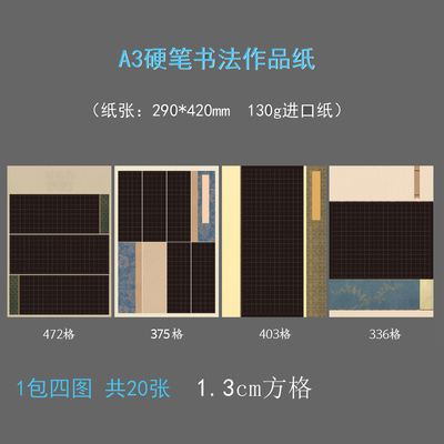 黑底A3方格硬笔书法作品纸长篇幅国展硬笔创作比赛专用纸套装练字