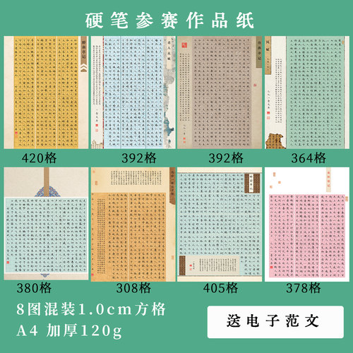 A4硬笔书法长篇作品纸国展比赛专用考级1cm方格仿古120加厚练习纸