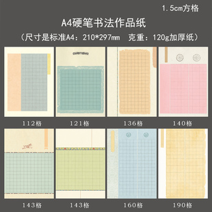 标准A4硬笔书法纸方格古风作品纸成人学生硬笔比赛创作展赛书写纸