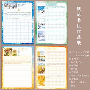 A4硬笔书法卷面练习纸看图写话训练作文格横线格小学生书法作品纸