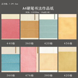 硬笔书法A4长篇国展作品纸比赛专用小方格仿古120加厚书法练习纸