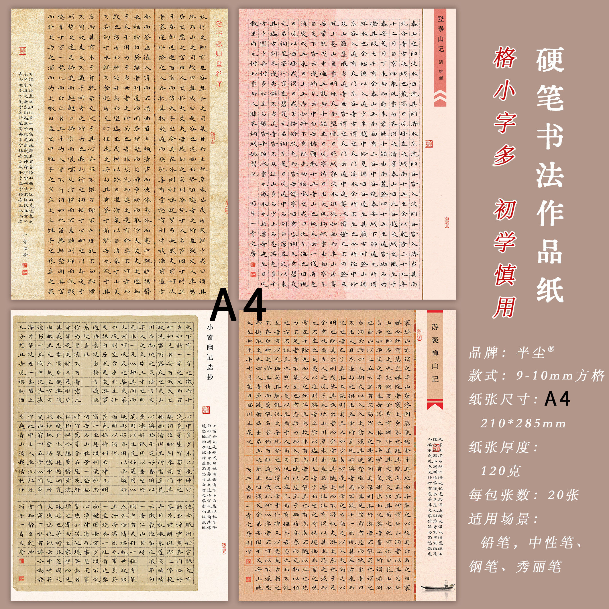 A4硬笔书法作品纸彩色小方格长篇国展比赛专用纸张加厚120g不洇墨图片