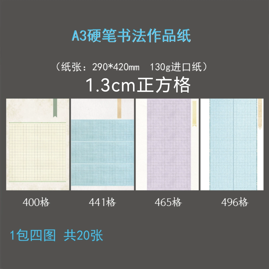 古风A3方格硬笔书法作品纸素雅400格国展硬笔创作比赛专用纸套装