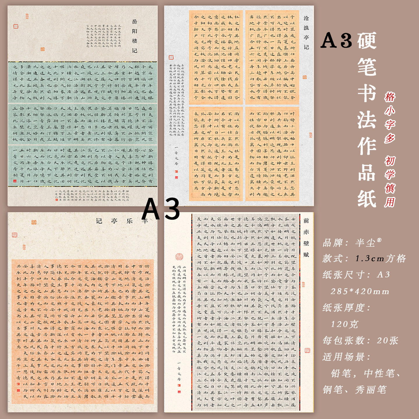 古风A3硬笔书法作品纸岳阳楼记硬笔创作国展比赛专用纸13mm方格纸图片