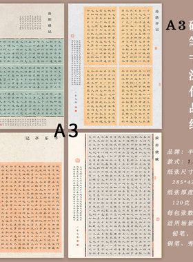 古风A3硬笔书法作品纸岳阳楼记硬笔创作国展比赛专用纸13mm方格纸