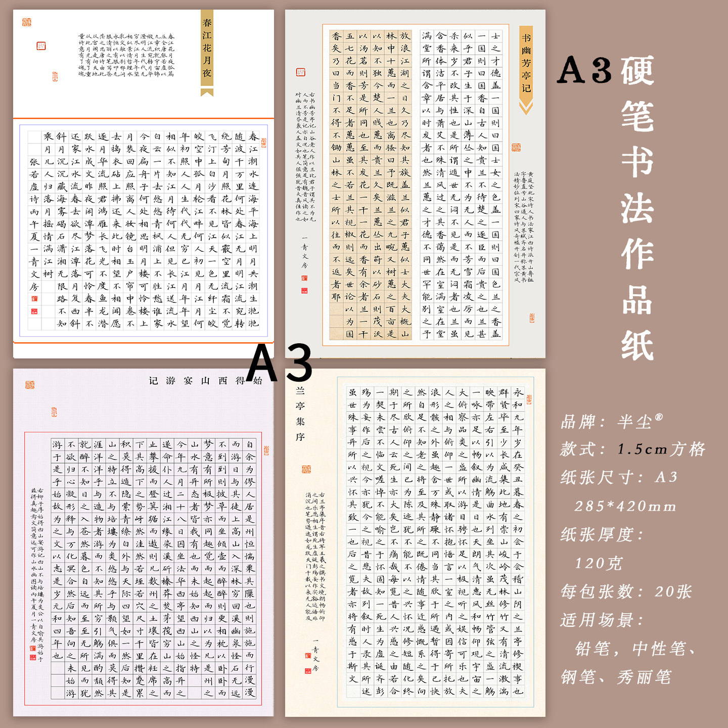 A3硬笔书法作品纸素色方格长篇国展比赛春江花月夜硬笔比赛专用纸图片