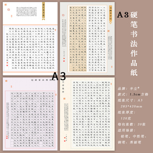 A3硬笔书法作品纸素色方格长篇国展比赛春江花月夜硬笔比赛专用纸